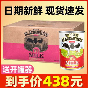 荷兰进口黑白淡奶整箱小包装咖啡用港式奶茶专用商用全脂烘焙400g