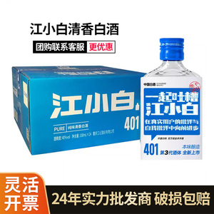 江小白白酒40度100ml 小酒纯味清香型高粱酒批发价婚宴送礼整箱装