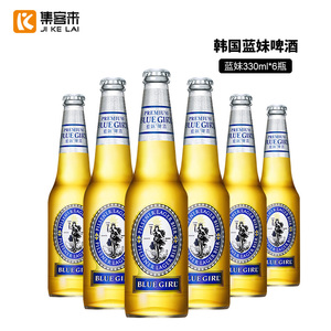 新日期韩国bluegirl/蓝妹啤酒330ml*6/24瓶/罐装整箱黄啤德国工艺