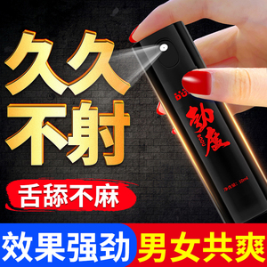 延迟喷剂男人的情趣器男用品性夫妻黄色激情成入持久助爱专用工具