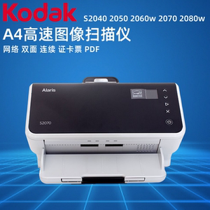 柯达s2040 s2050 s2060w s2070 s2080w扫描仪 a4自动双面连续wifi