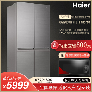 海尔冰箱四门bcd-549wdgx彩晶玻璃十字对开风冷无霜变频一级家用