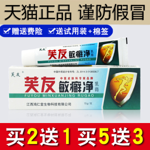 芙友敏癣净儿童蚊虫叮咬消肿皮肤湿痒干燥瘙痒草本抑菌止痒乳药膏