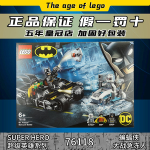 乐高 76118 lego 积木 蝙蝠侠系列 蝙蝠侠大战急冻人