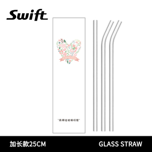 SWIFT 加长款25厘米 玻璃吸管耐热防爆女防口红非一次性成人环保