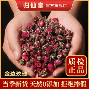 云南金边玫瑰花茶500克 新鲜正品特级干玫瑰玖瑰花茶天然纯泡水茶