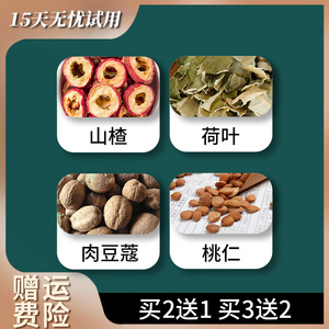 桃仁荷叶生山楂肉豆蔻茶店铺组合一件40份20天然中药材各3克包邮