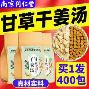 甘草干姜汤正品姜汤炙生姜茶颗粒北京同仁堂官方旗舰店干草甘姜