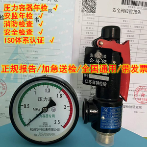 储气罐排气安全阀+压力表带第三方校验报告计量证书A27W-10T/16T