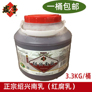 咸亨绍兴南乳红腐乳3.3KG土特产豆腐乳南乳汁香酥红方桶装包邮