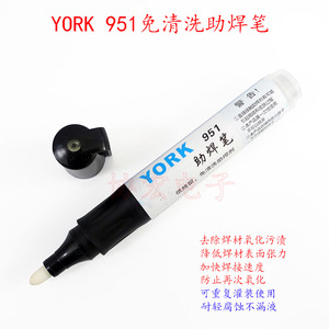 YORK 951助焊笔 重复使用951免清洗助焊笔 NON CLEAN FLUX PEN