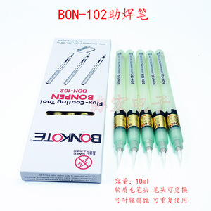 BON-102助焊笔BON-102 Flux-Coating Tool助焊笔BR-102毛刷头空笔