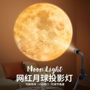 月亮灯地球星球月球投影灯卧室台灯创意中秋拍照氛围灯儿童夜灯