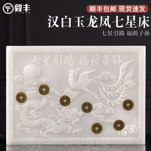 顺丰包邮天然玉石七星床棺床骨灰盒垫板随葬下葬安葬丧葬陪葬用品