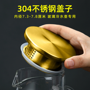 304凉水壶盖不锈钢金色水烧壶茶壶盖配件通用茶具煮茶壶杯盖