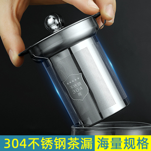 304不锈钢茶漏器 茶滤 茶叶过滤网内胆泡茶器 咖啡红茶泡茶壶茶隔