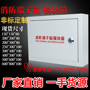 消防端子箱模块箱端子接线箱200*300消防模块箱明装配电箱弱电箱