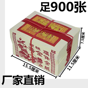 台湾寿金环保金纸三童子烧纸台湾金纸900张一捆寿金纸