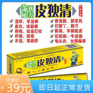 藏宝皮毒清软膏