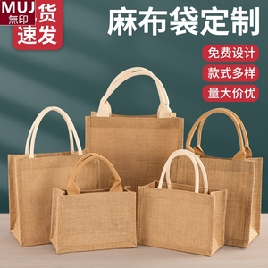 无印MUJ日本麻布袋定制亚麻手提袋麻袋环保购物饭盒包帆布棉麻袋