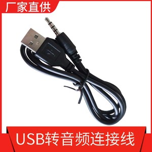 USB转音频插头公 小音箱录音笔充电mp3数据 数据线 3.5mm接口包邮