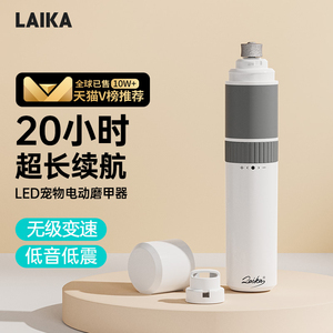 LAIKA宠物磨甲器电动狗狗指甲打磨器猫咪剪指甲刀猫磨爪新手用品