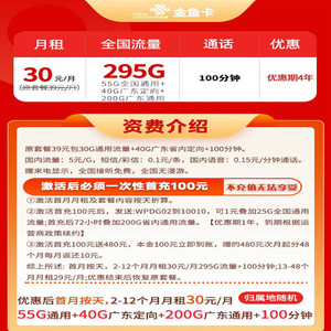 广东联通卡大流量金鱼卡30元255G通用40G定向100分钟通话全国配送