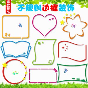边框区角黑板报不规则教室装饰布置材料图书角宣传栏墙贴中小学校