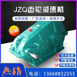 JZQ系列圆柱齿轮减速机齿轮箱JZQ200/250/350/400/500卧式减速箱