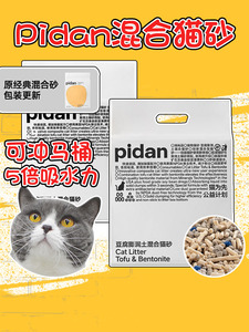 pidan猫砂混合砂沙皮蛋膨润矿土豆腐沙原味吸水结团除臭无尘新款