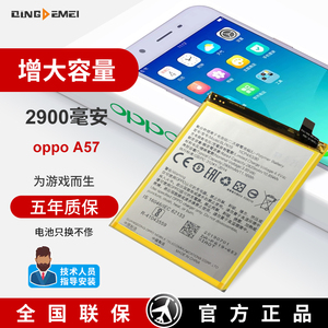 清梅官方正版 oppo a57电池大容量a57m a57t blp619更换手机电池原装