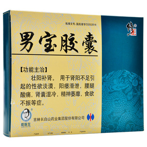 修正 男宝胶囊 0.
