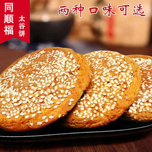 同顺福太谷饼