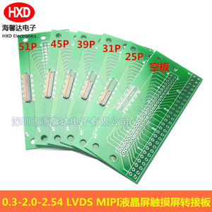 LVDS转接板MIPI液晶屏测试0.3MM转2.0/2.54mm 21P25P31P39P45P51P