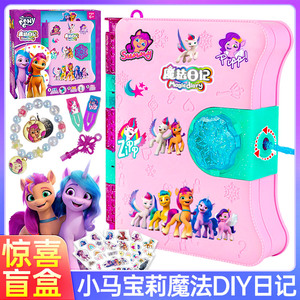小马宝莉魔法书惊喜魔盒女孩玩具儿童6岁3公主生日礼物日记百宝箱