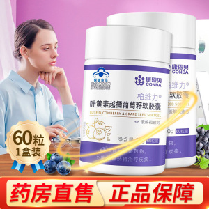 康恩贝柏维力叶黄素越橘葡萄籽软胶囊缓解视疲劳正品旗舰店zy