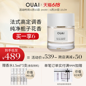 ouai巴黎圣奥诺雷街香水50ml白麝香纯净栀子花香气