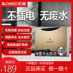 净水器家用志高