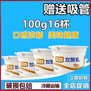 三元酸奶 配餐杯原味酸奶 午后下午茶营养早餐酸牛奶100克16杯装