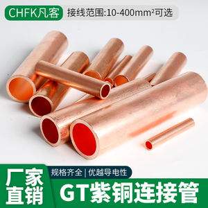 铜连接管GT-10/16/25/35-300直通铜管电缆中间对接接头压接管紫铜