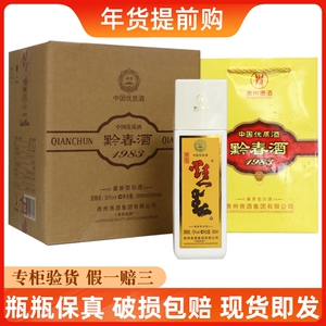 贵州黔春酒1983 53度酱香型 500ml 整箱白酒婚礼宴请 送礼自饮 z