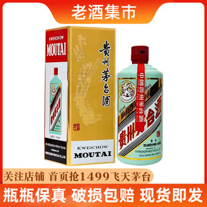 贵州茅台香溢五洲酒 53度蒂芙尼蓝飞天茅台500ml 单瓶酱香型白酒z