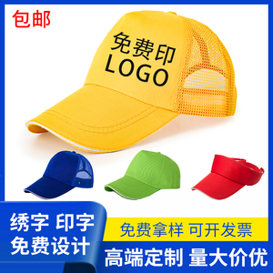 广告帽定制logo印字宣传小红帽志愿者帽鸭舌帽旅游帽学生帽子定做