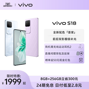 【24期免息 赠无线运动耳机2】vivo S18骁龙5G智能人像拍照AI新品手机全面屏官方旗舰店官网正品S17Pro S17e