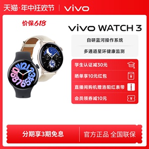 【3期免息直播间赠表带】vivo WATCH 3 智能手表运动跑步长续航通讯电子手表手机血氧心率睡眠监测官方旗舰店