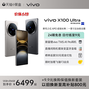 【新品发售】vivo X100 Ultra新品旗舰蔡司2亿APO超级长焦第三代骁龙8闪充拍照手机官网官方vivox100ultra