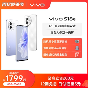 【12期免息 赠小度蓝牙音响】vivo S18e新款天玑5G智能人像拍照全新直屏手机全面屏官方旗舰店官网正品S17e