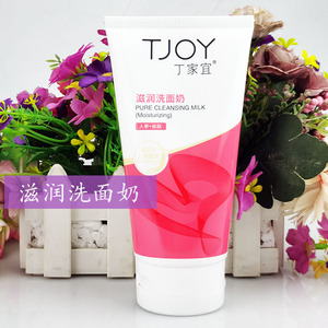 正品丁家宜滋润洗面奶清爽洁净补水保湿洁面乳水润不紧绷洗面乳
