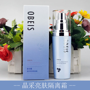 正品欧贝斯亮肤隔离霜补水提亮肤色隔离乳素修正暗哑肤色轻盈透气