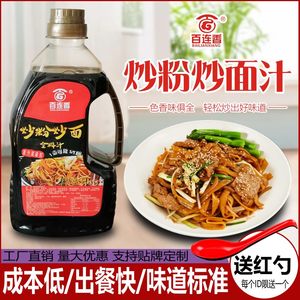 百连香炒面专用调料商用酱油炒饭汁广东炒米粉酱料炒粉秘制调味料